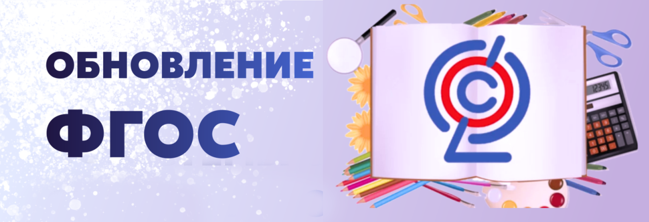 Обновленные фгос 5 класс. ФГОС 2022. ФГОС обновление. Обновленные ФГОС. Обновленный ФГОС 2022.